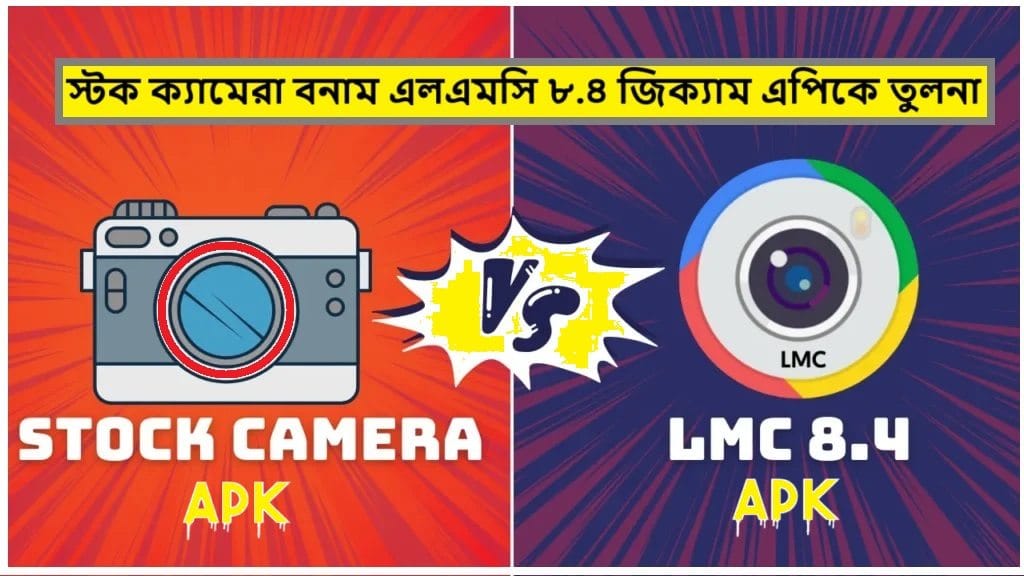 Stock Camera vs LMC 8.4 Gcam APK Comparison